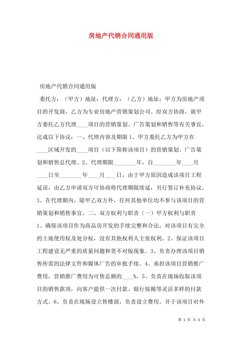 房地产营销代理